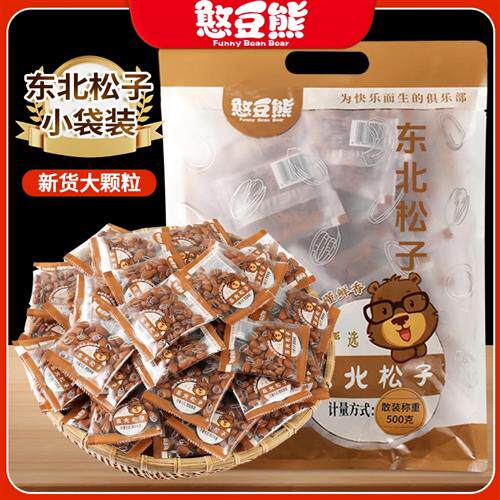 憨豆熊东北松子500g新货手剥开口松籽仁非特级红松孕妇坚果零食