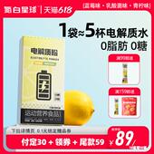 氮白星球健身0蔗糖电解质粉速溶维生素快速补充饮料