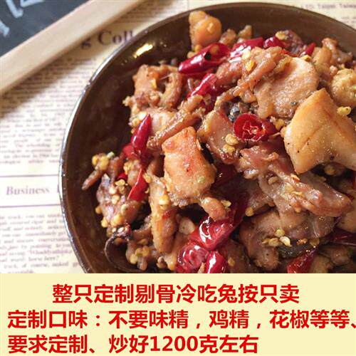顺丰包邮定制无骨冷吃兔系列麻辣兔丁陈皮兔香辣兔海椒兔现炒现卖