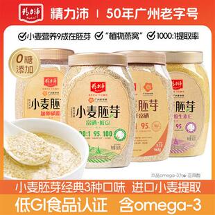 精力沛官方小麦胚芽早餐麦片富硒加卵磷脂无添加蔗糖即食冲饮968g