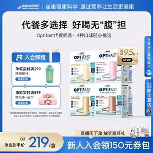 雀巢Optifast代餐奶昔饱腹冲饮食品营养早餐粉轻断食低脂餐