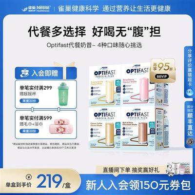 雀巢Optifast代餐奶昔饱腹冲饮食品营养早餐粉轻断食低脂餐