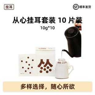 扑满咖啡 从心挂耳套装多种风味混合滤挂式美式现磨黑咖啡粉10片