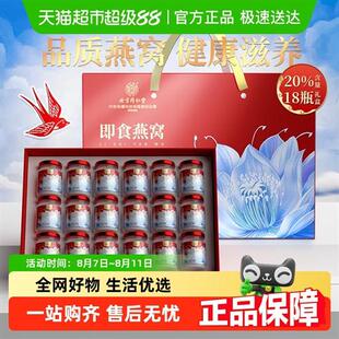 内廷上用北京同仁堂即食燕窝鲜炖滋补孕妇营养品送父母营养礼盒