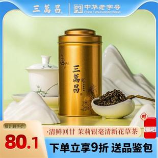三万昌茉莉银毫花果茶浓香茉莉花茶散装茶叶罐装品质2025新茶125g