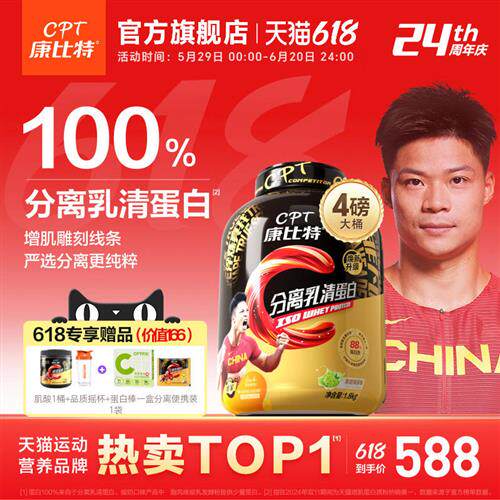 康比特蛋白粉分离乳清蛋白粉男健身增肌乳清蛋白粉正品官方经营店