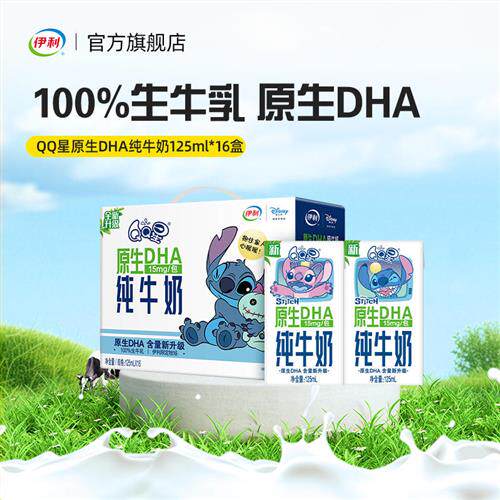 伊利官方经营店QQ星原生DHA纯牛奶125ml*16盒*1箱儿童成长牛奶