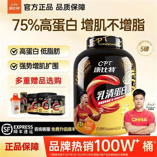 康比特乳清蛋白粉5磅分离乳清蛋白健身增肌粉增重官方经营店同款