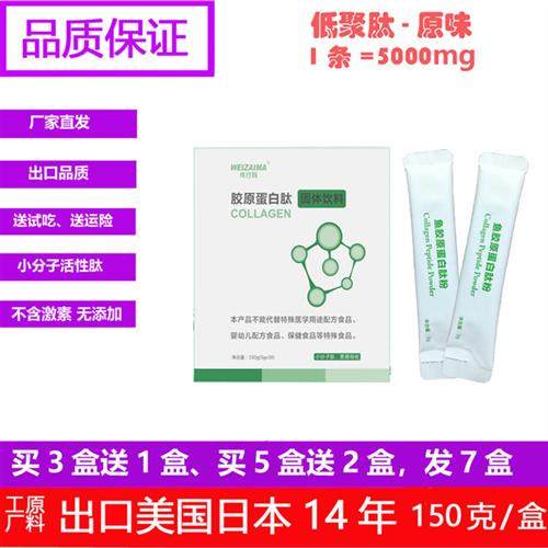 出口级鱼胶原蛋白肽小分子水解低聚肽精华粉纯肽男女伟仔妈包邮