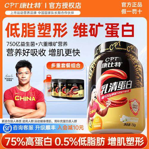 康比特益生菌乳清蛋白粉运动健身男女塑形增肌蛋白质粉旗舰官方店