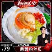 东上御品蒜蓉粉丝扇贝肉220g 6袋