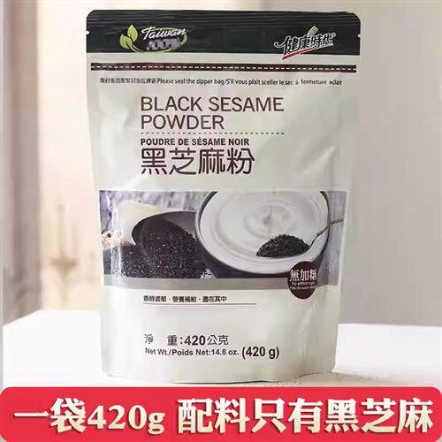 台湾健康时代纯黑芝麻粉熟粉无加糖黑豆浆粉薏仁粉杏仁粉青仁黑豆