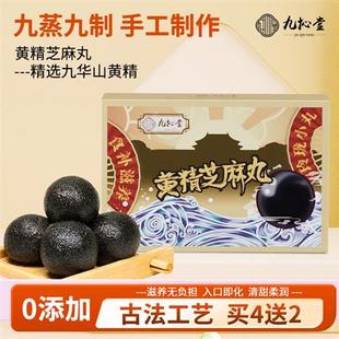 九抋堂黄精黑芝麻丸九蒸九晒手工孕妇零食即食芝麻球官方经营店