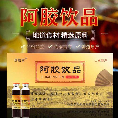精品大盒新货山东东阿县阿胶人参饮品口服液盒装 东阿厂家直销