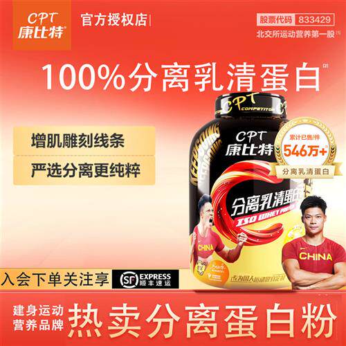 康比特CPT 分离乳清蛋白粉 全系列健身增肌营养1800g