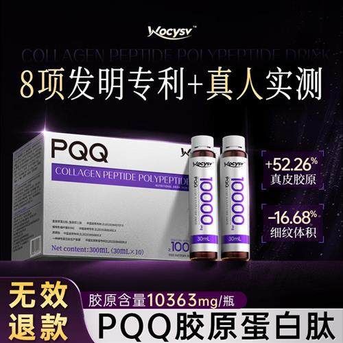 pqq胶原蛋白肽口服液小分子肽饮品烟酰胺胶原三肽正品官方经营店