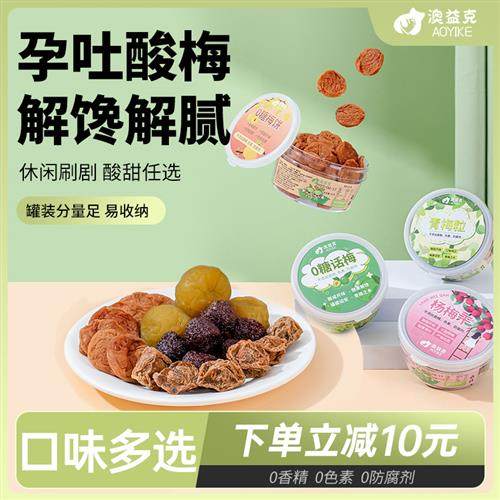 孕妇零食酸梅话梅干小吃营养孕期缓解神器孕吐酸味孕反早期梅子饼,零食/坚果/特产,梅类制品,淘宝优惠券,粉丝福利购,淘宝优惠卷