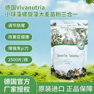 德国vivanutria破壁蛋白核小球藻片螺旋藻大麦苗粉三合一调理肠胃