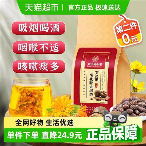 胖大海罗汉果菊花茶泡水喝非咽炎养肺润肺润喉养生茶正品茶包