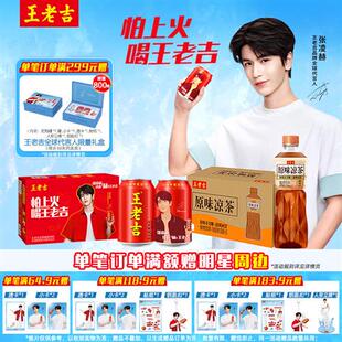 王老吉凉茶植物饮料张凌赫明星宠粉罐24罐/原味凉茶植物饮料15瓶