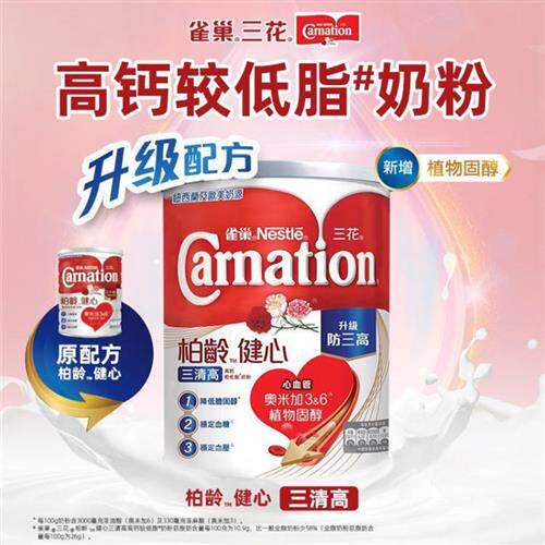 香港购雀巢三花柏龄健心低脂奶粉爱纽奶源老年人50岁+750g/1700g