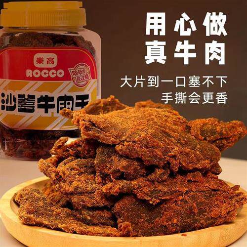 乐高沙爹牛肉干大桶装400g分享装五香麻辣XO酱味牛肉片零食特产
