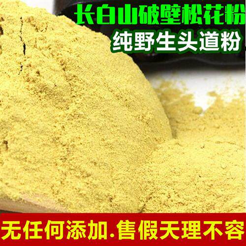 长白山破壁松花粉500g天然正品无糖无添加纯马尾松破壁粉25年新粉