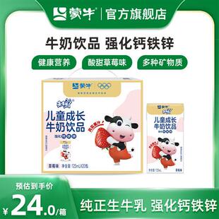 蒙牛未来星儿童成长牛奶饮品草莓味苗条装125ml20盒
