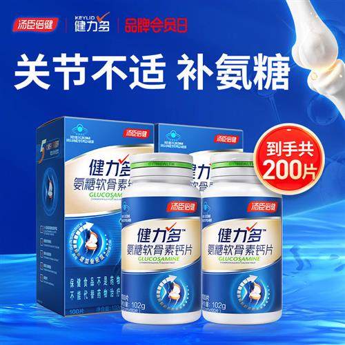 健力多氨糖软骨素加钙片中老年补氨糖护关节官方经营店汤臣倍健