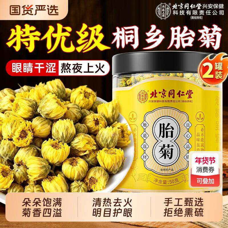 菊花茶胎菊金丝皇菊特级正品去火清热杭白菊金银花枸杞官方经营店