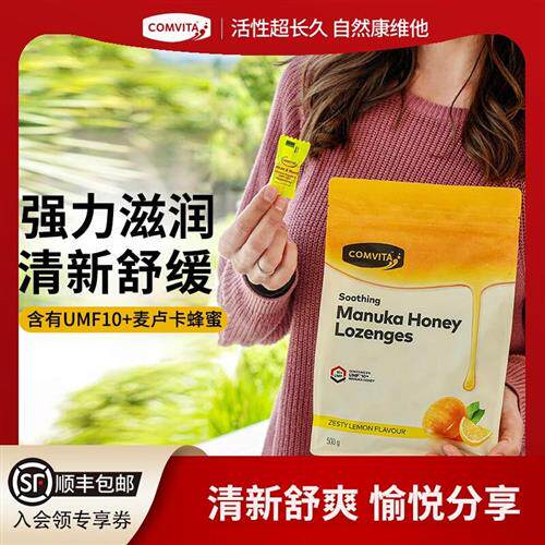 comvita康维他UMF10+麦卢卡蜂蜜糖果500g送老师润喉办公室小零食