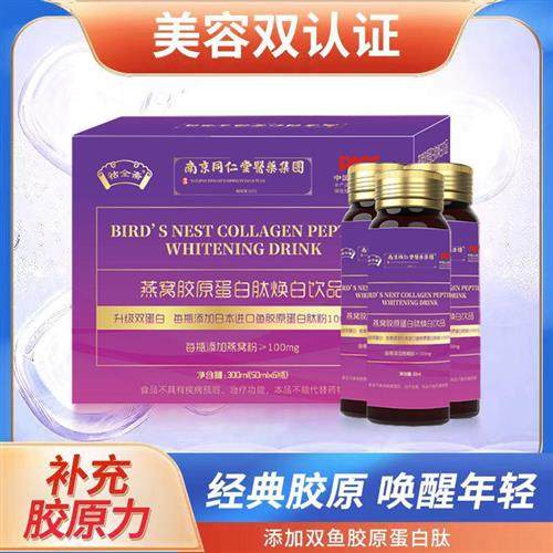祜全斋燕窝胶原蛋白肽焕白饮品液态饮正品口服液官方经营店F10,保健食品/膳食营养补充食品,胶原蛋白,淘宝优惠券,粉丝福利购,淘宝优惠卷