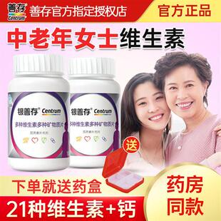 银善存中老年女士复合维生素五十岁以上善存片银片官方经营店同款