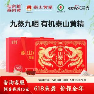 仙余粮泰尚黄泰山黄精丝茶黄精礼盒装新年送礼送长辈九蒸九晒黄精
