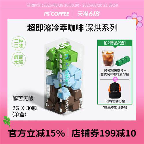 F5超即溶冷萃冻干黑咖啡粉深烘意式黑巧美式速溶无蔗糖0脂30颗*2g
