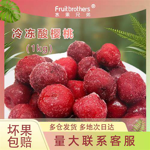 新鲜酸樱桃速冻酸樱桃2斤新鲜水果大樱桃肉酸樱桃饮品奶茶常用