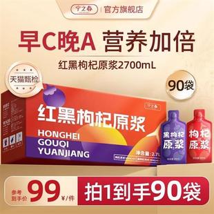 宁之春宁夏红黑枸杞原浆礼盒构杞枸杞官方经营店早红晚黑中宁枸杞