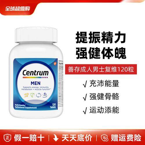 善存男士覆合维生素120粒含B族叶酸番茄红素补钙成年男性综合营养,保健食品/膳食营养补充食品,B族维生素,淘宝优惠券,粉丝福利购,淘宝优惠卷