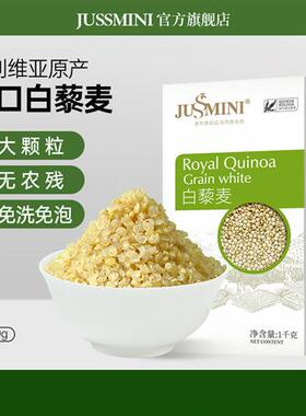 JUSSMINI玻利维亚进口白色藜麦米即食代餐营养饱腹五谷杂粗粮1kg