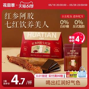 花田萃红参阿胶七红饮气血红枣桂圆大姨妈单独小包装冲饮袋泡枸杞