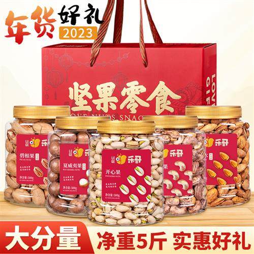 春节年货礼盒大礼包2500g (5斤) 大罐装混合坚果干果零食小吃整箱,零食/坚果/特产,坚果礼盒,淘宝优惠券,粉丝福利购,淘宝优惠卷