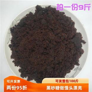 广西黑赤砂糖红黑砂糖土红糖赤砂红糖黑糖做馒头包子煮粥冰粉 9斤