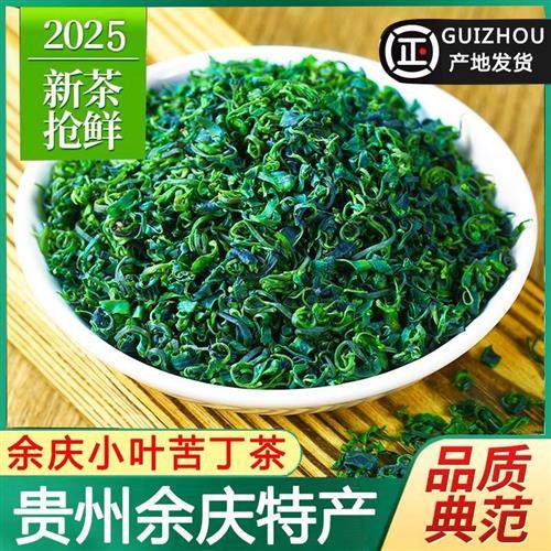 余庆特产小叶苦丁茶2025年新茶叶正宗贵州青山绿水嫩芽叶散装250g
