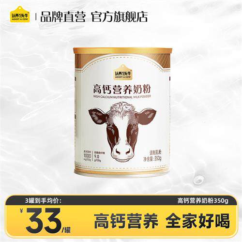 认养一头牛官方经营店中老年奶粉成人高钙高蛋白膳食纤维奶粉350g
