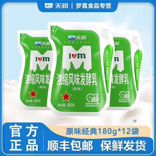 terun新疆天润酸奶袋装牛奶低温浓缩原味风味乳发酵乳180g*12袋,咖啡/麦片/冲饮,低温酸奶,淘宝优惠券,粉丝福利购,淘宝优惠卷