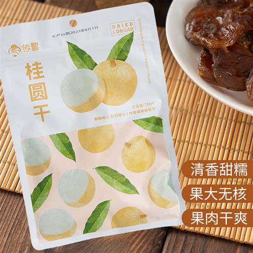 厦门传鹭手信桂圆干散装桂圆一包200克桂圆肉厦门特产龙眼干滋补