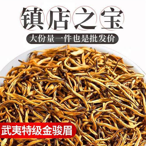 金骏眉头采红茶特级正宗浓香型养胃茶红茶散装2024新茶茶叶自己喝