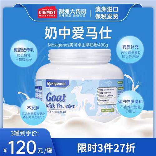 Maxigenes美可卓纯山羊奶粉*2罐装蓝胖子高钙