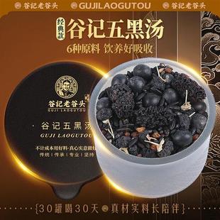 老谷头五黑汤黑芝麻黑豆桑葚黑枸杞养生茶