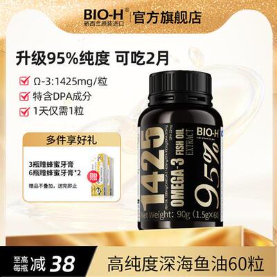 BIOH佰澳和健身95%高纯度深海60粒鱼油新西兰进口成人EPA学生DHA